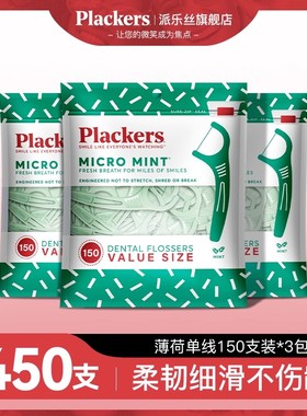 Plackers进口牙线棒超细薄荷味圆线家庭装牙线签高拉力家用一次性
