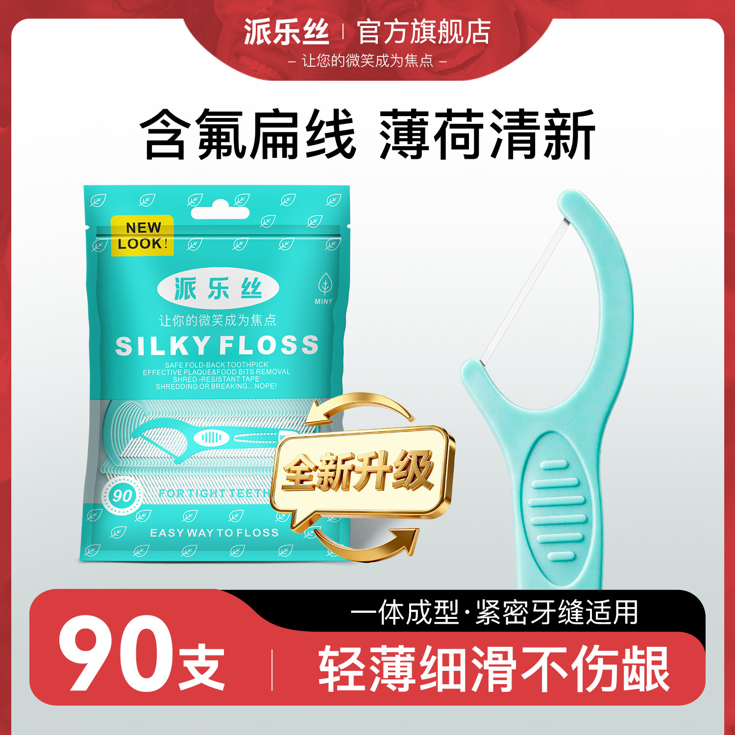派乐丝超细含氟扁线牙线