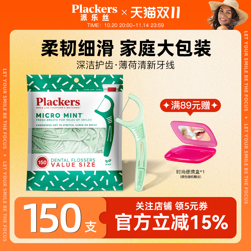plackers牙线超细家庭装薄荷味