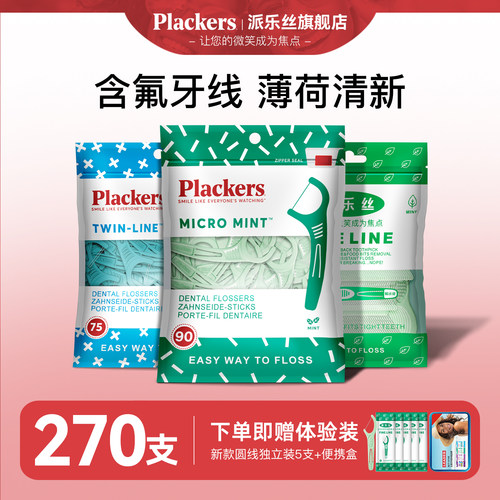 plackers进口牙线超细薄荷家庭装