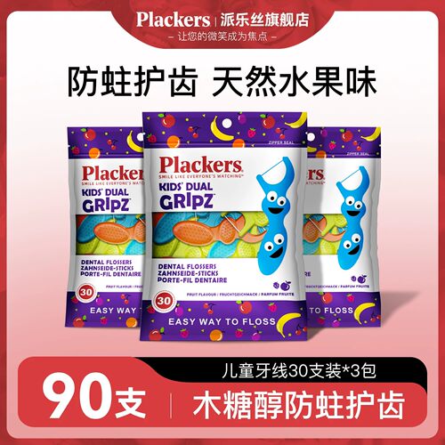 儿童牙线美国进口超细便携家庭装