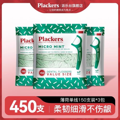 plackers进口牙线超细薄荷家庭装