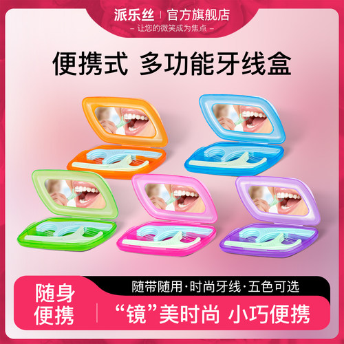 Plackers旅行牙线棒超细原装进口出行便携装剔牙线收纳便携分装盒