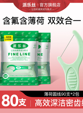 plackers含氟薄荷牙线超细家庭装薄荷味圆线便携护理牙签线剔牙线