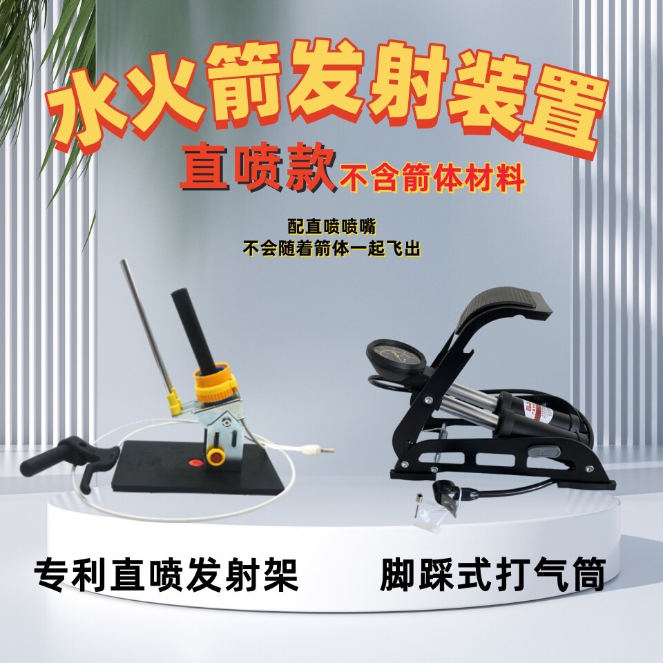 水火箭螺纹发射架打气筒发射套装学生比赛实验竞赛活动用量大从优