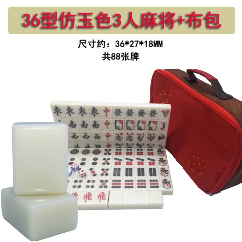 家庭手搓麻将牌新款新加坡三人麻雀飞中大新品多色马来西亚精致