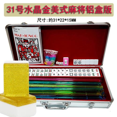 送外国多人高颜值美国手搓麻将外贸美国麻将31mm水晶铝盒166pcs