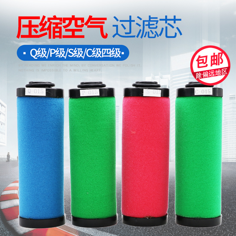 螺杆空压机精密过滤器滤芯Q015压缩空气P024干燥除尘S035气泵C060