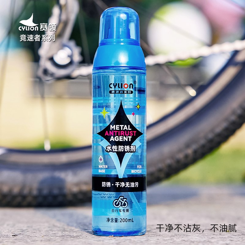 CYLION赛领竞速者自行车链条油链条清洗剂山地车公路车润滑油套装