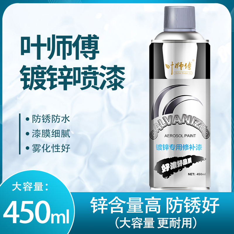 叶师傅热镀锌自动手喷漆 修补喷漆补漆手摇喷漆 镀锌防锈漆