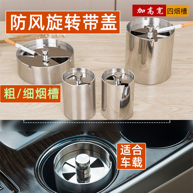 不锈钢烟灰缸大容量防风带盖子车载烟缸台球电竞商用车用定制logo