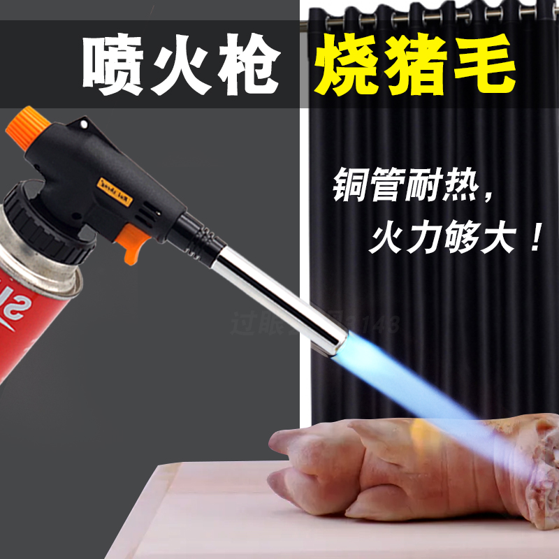 烧猪毛喷火枪卡式气火焰枪便携火枪头烤枪喷灯点火器点碳铜管焊枪