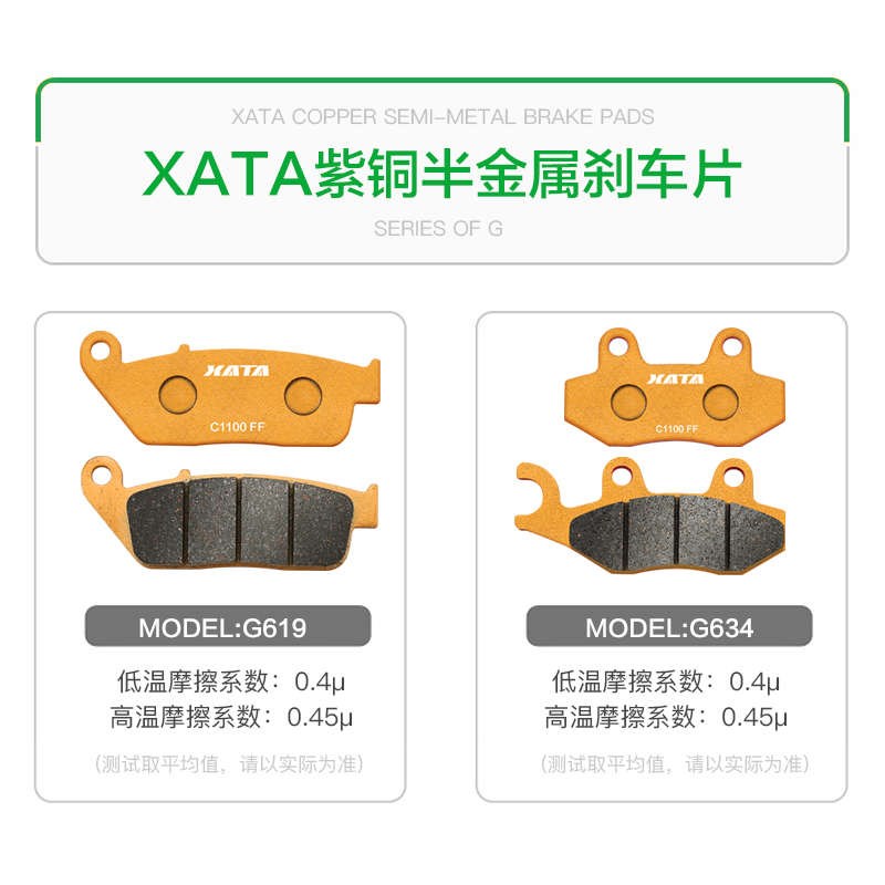 XATA半金属刹车片 适用凯旋摩托车Bonneville T100 碟刹皮制动片