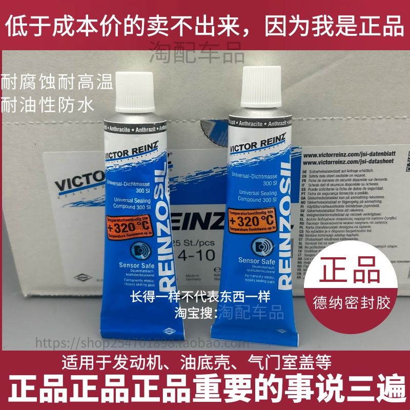 德纳适用于奥迪大众奔驰宝马发动机变速箱密封胶防水耐高温黑胶