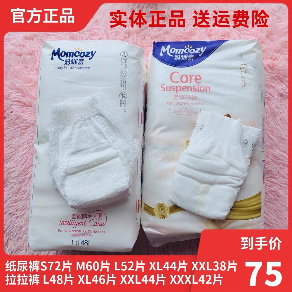 妈咪亲悬浮芯体纸尿裤智能呵护拉拉裤升级版一体裤柔软实体正品
