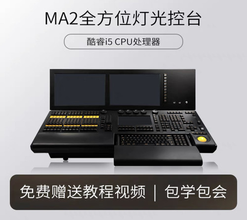 ma2灯光控台 舞台帕灯cob面光灯光束灯控制器 ma2调光台