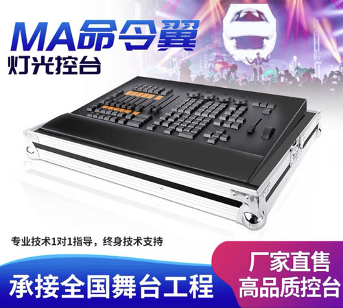 ma控台指挥翼Xonmmand wing黑马MA2命令翼灯光控台法达翼Fada侧翼
