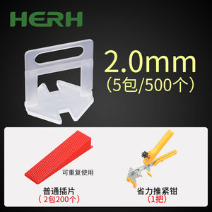 herh瓷砖找平器调平器套装更优惠