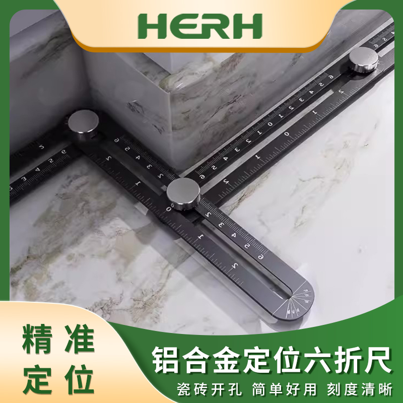HERH瓷砖开孔万能折叠尺