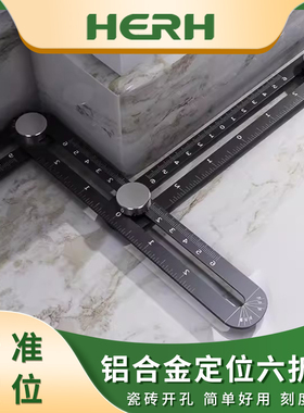 万能折叠尺瓷砖玻璃开孔定位器万向铝合金木工取形尺多功能六折尺