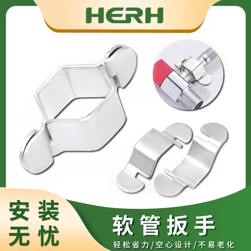 HERH4分软管扳手可拆卸安装