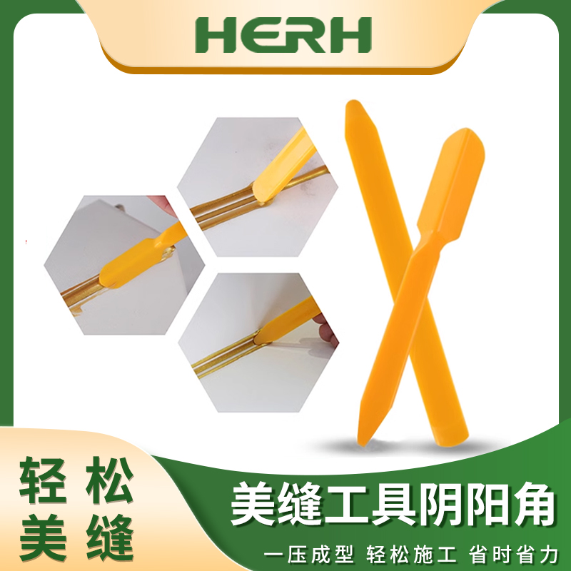 herh一压成型阴阳角塑料