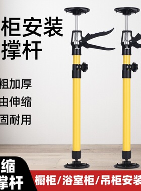 吊柜安装支撑神器衣柜橱柜升降伸缩支架卫浴室柜镜柜台下盆支架杆