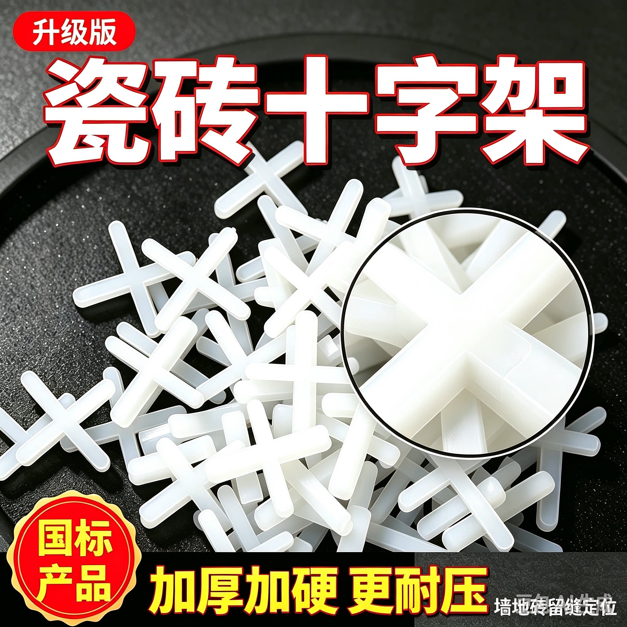瓷砖十字卡留缝美缝十字架