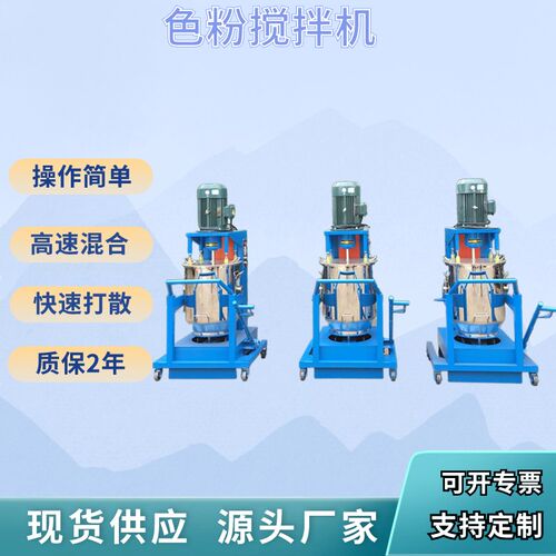 快速色粉搅拌机化m工塑胶色粉打粉机高速混合机粉末粉体混料机