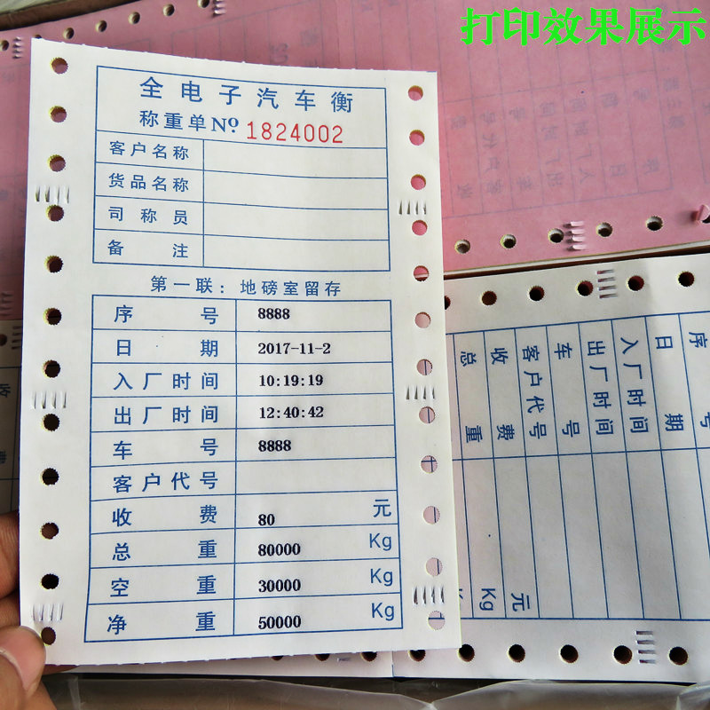 四联全电子汽车衡称重单r 地磅单打印纸 过磅纸过磅单地榜票据单