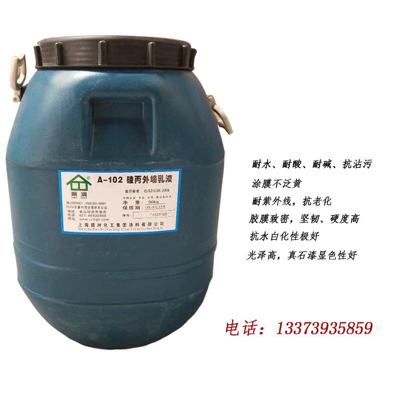涂料乳液硅丙高光罩面漆抗碱封底白色乳胶漆真石漆丙W烯酸防水包