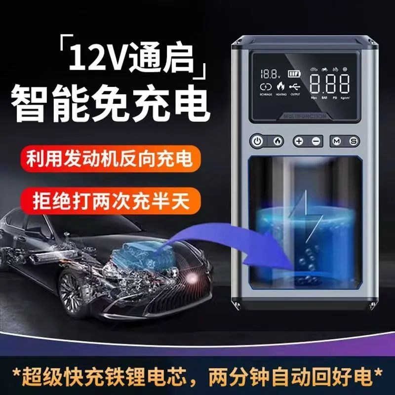 汽车应急启动电源启动充气一体机大K容量强起接电打火神器