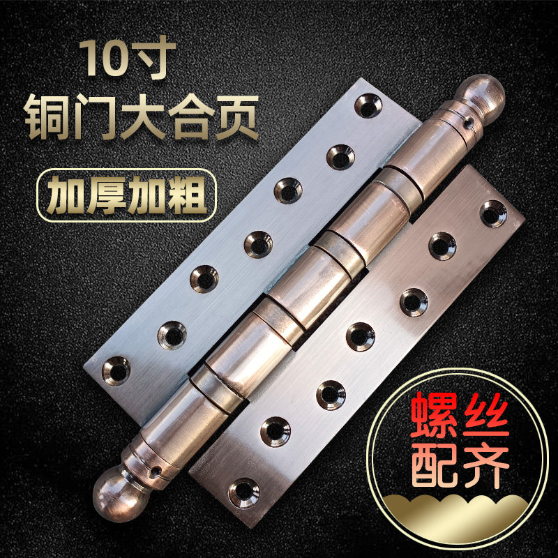 铜门大合页10寸l不锈钢加厚铰链平开折叠红古铜重型门庭院门配件