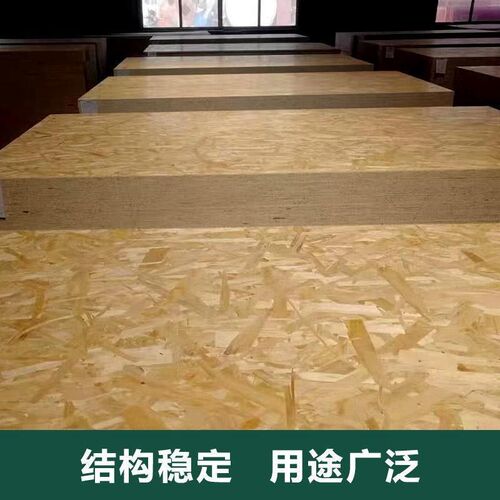 欧松板全松木E0级无醛OSB 轻钢别墅家装打底包装箱定向.结构基层