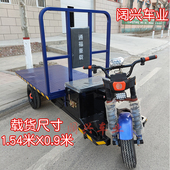 电动三轮拉货车平板车翻斗自卸A车建筑工程车厂区库房运输车工地