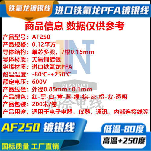 铁氟龙镀银耐高e温线 线AF250 0.2/0.35/0.5平方氟塑料高温线 线F