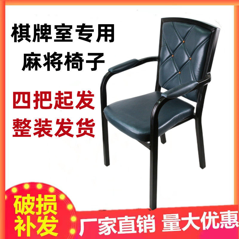 麻将桌椅子加厚凳子靠背椅棋牌室专用椅子茶M楼宾馆全自动麻将椅,商业/办公家具,会议椅/会客椅,淘宝优惠券,粉丝福利购,淘宝优惠卷