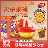 天热了 小飞虫乱飞?杀蝇饵剂苍蝇捕捉器小飞虫克U星灭杀神器果蝇