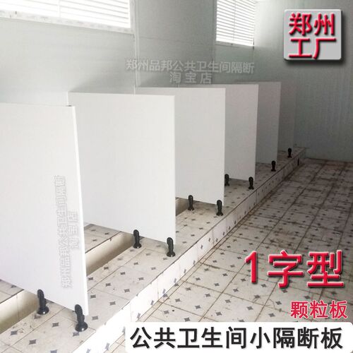 公共卫生间隔断i板学校公厕小挡板工地沟槽式厕所L型隔板蹲坑挡板