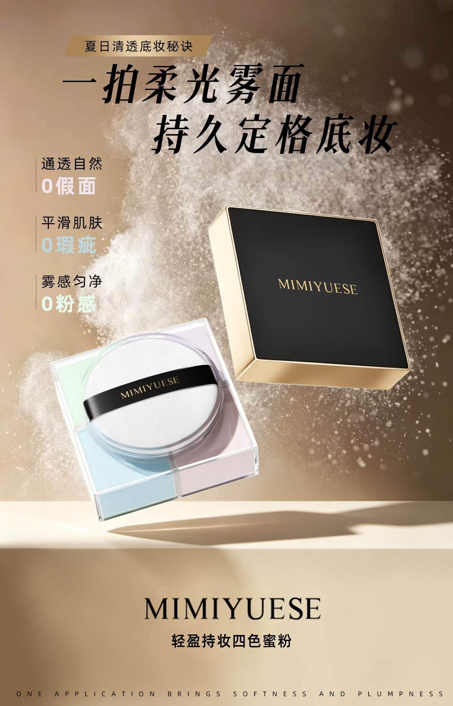 秘密悦色轻盈持妆四色蜜粉四宫格散粉定妆粉女控油遮瑕防水不卡粉