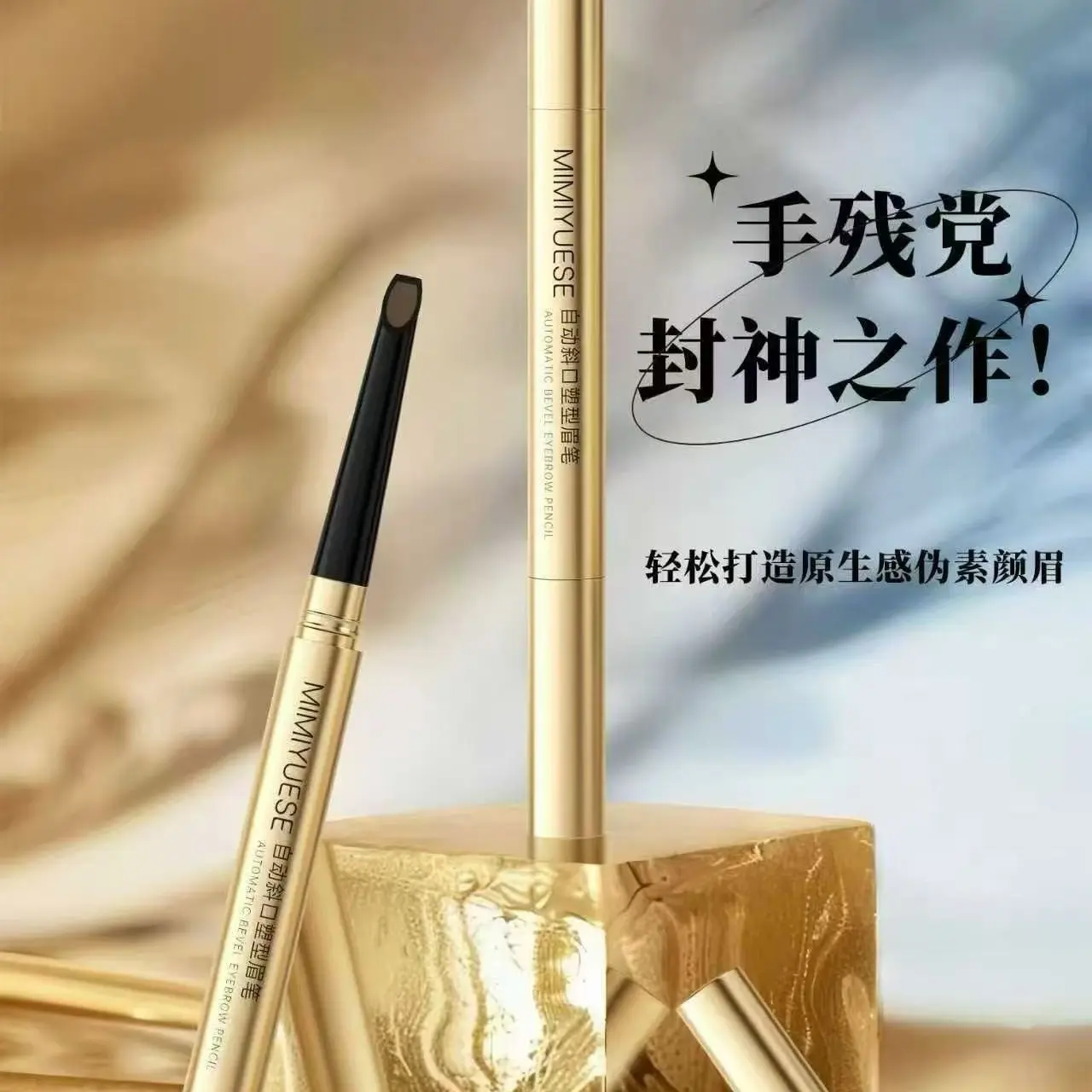 秘密悦色自动斜口塑型眉笔防水防汗持久自然初学易上色不脱妆正品