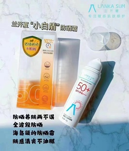 兰开夏轻盈透润防晒霜SPF50/PA+++养护一体 清爽不油超防护不怕晒