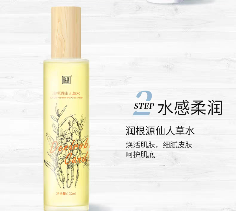 润根源仙人草水护肤收缩毛孔修护男女用修护水敏感肌祛痘补水正品