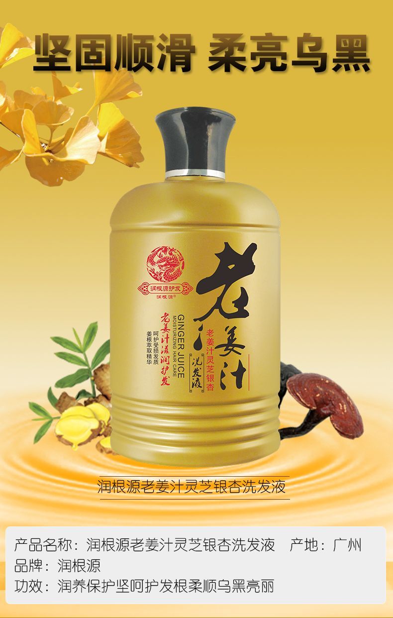 润根源老姜汁洗发水去屑止痒生姜首乌健根养发护头皮控油蓬松正品