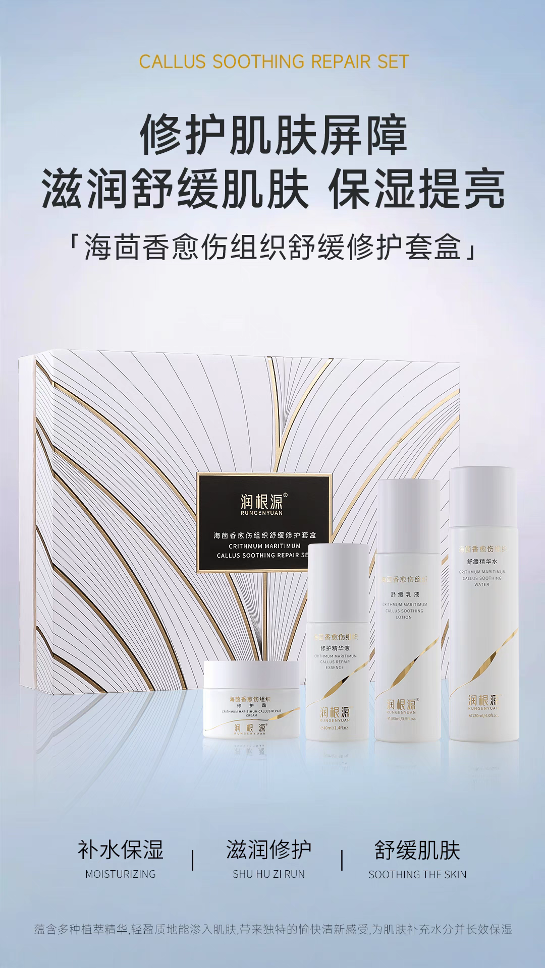 润根源海茴香愈伤组织修护舒缓套盒水乳面霜精华套装正品舒缓肌肤