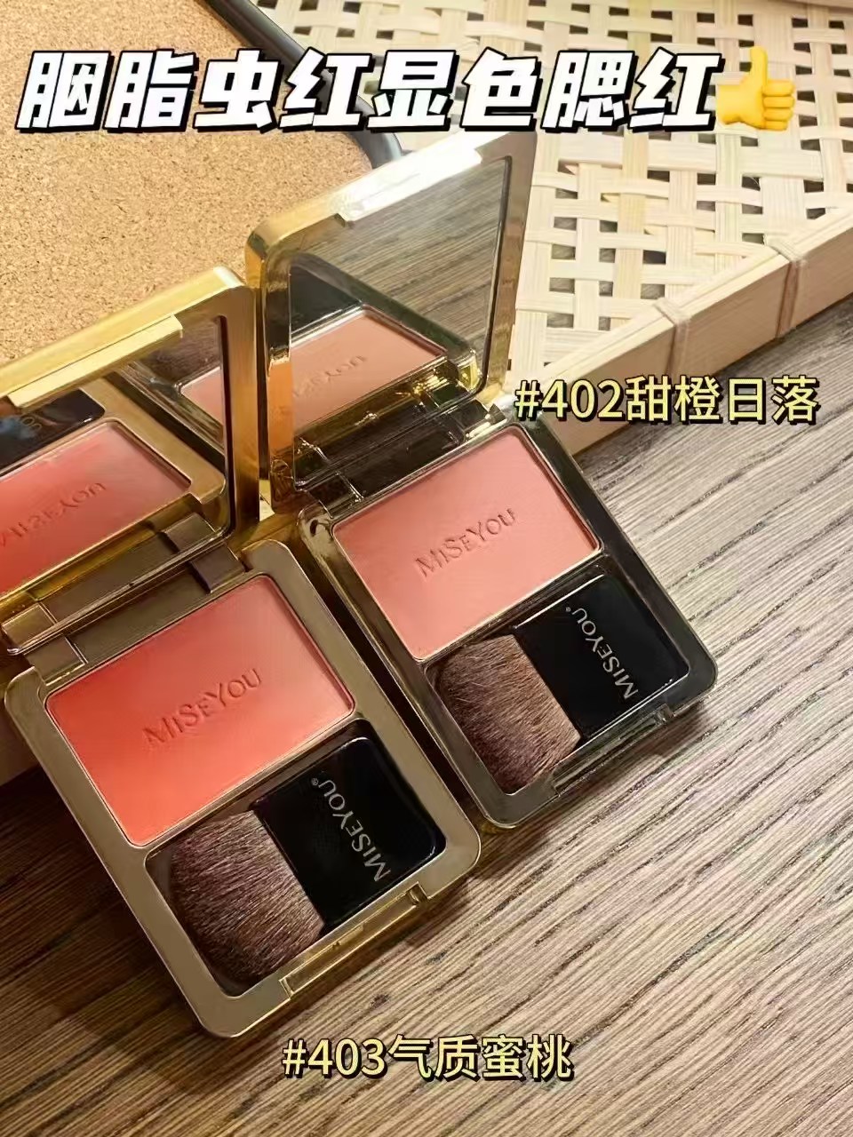 谜色优新胭脂虫红显色腮红修容盘滋润裸妆奶茶色柔雾提亮肤色自然