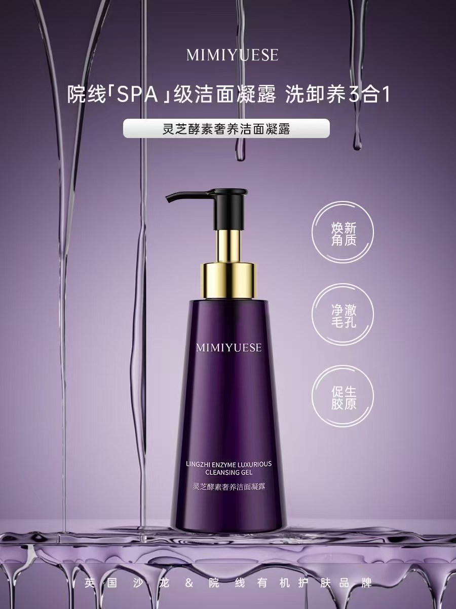 秘密悦色灵芝酵素奢养洁面凝露温和清洁清爽净撤保湿滋润全新正品