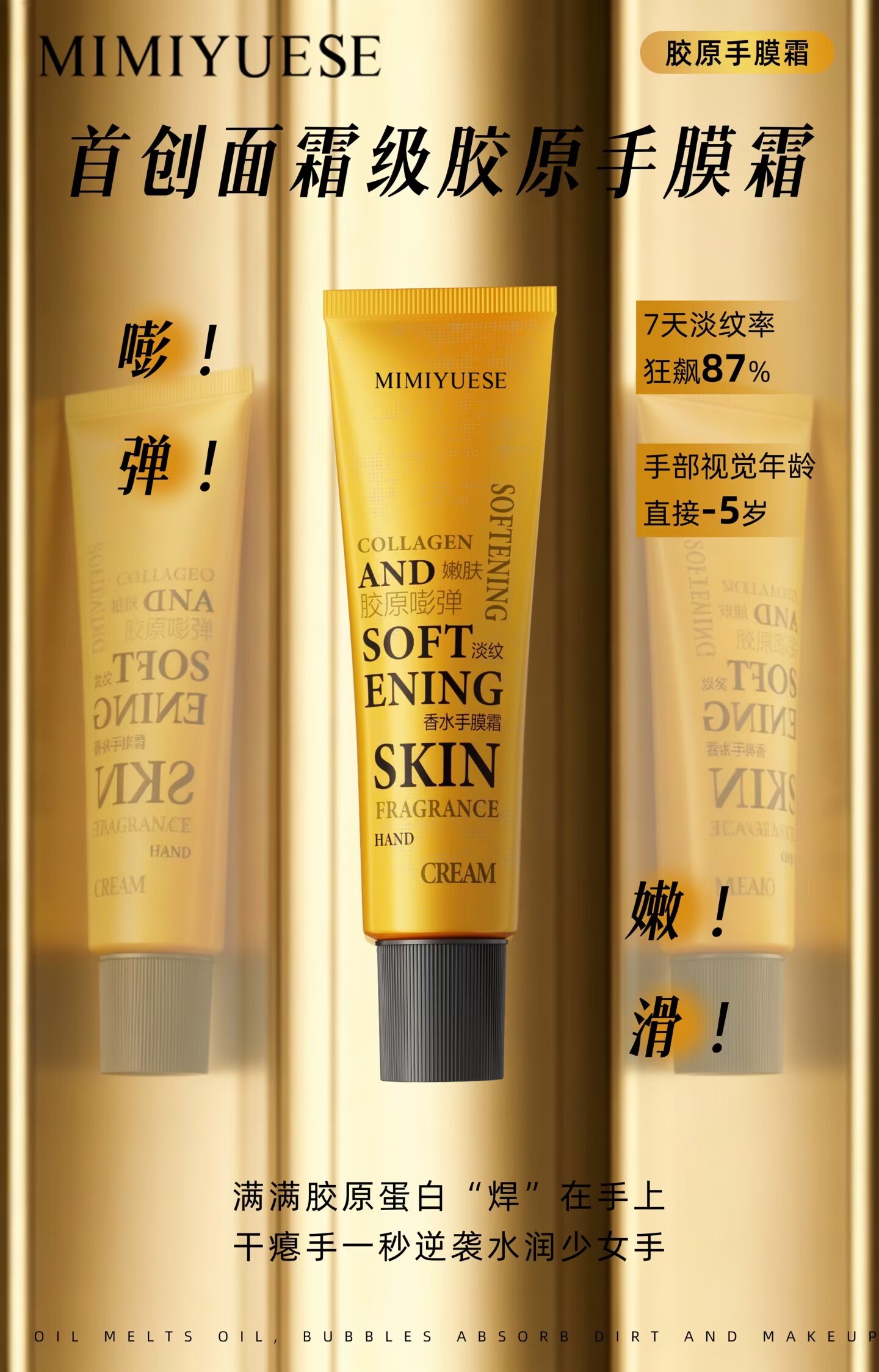 秘密悦色胶原嘭弹淡纹嫩肤香水手膜霜护手霜滋润保湿呵护双手正品