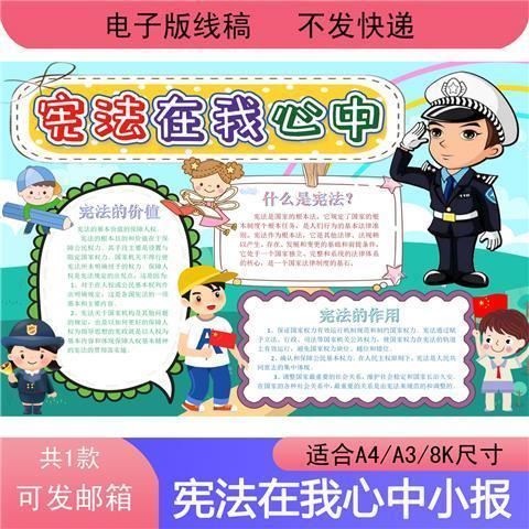 宪法在我心中手抄报小报国家宪法日学法遵纪守法好少年手抄报模版