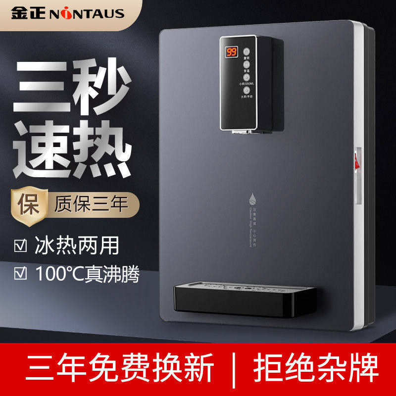 金正智能管线机壁挂式冷热型速热无胆直饮机制冷制热饮水机冰温型
